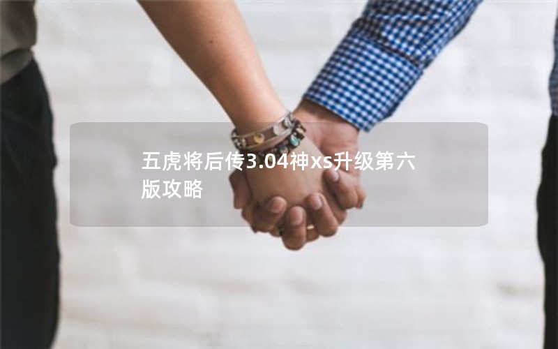 廢3.04xs湥