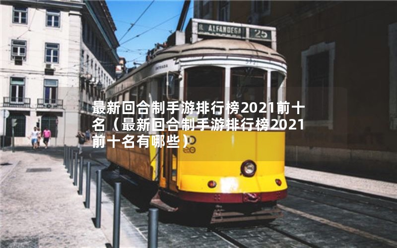 »غа2021ǰʮ»غа2021ǰʮЩ