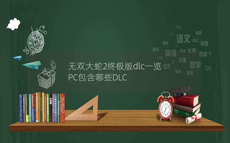 ˫2ռdlcһ PCЩDLC