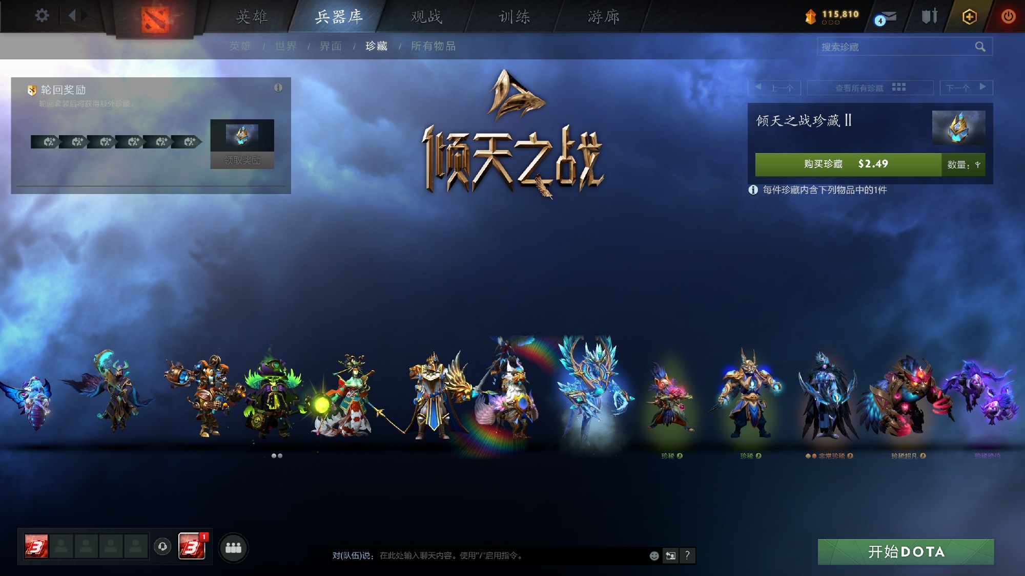 Dota2֮ս汾ʽߣƤ